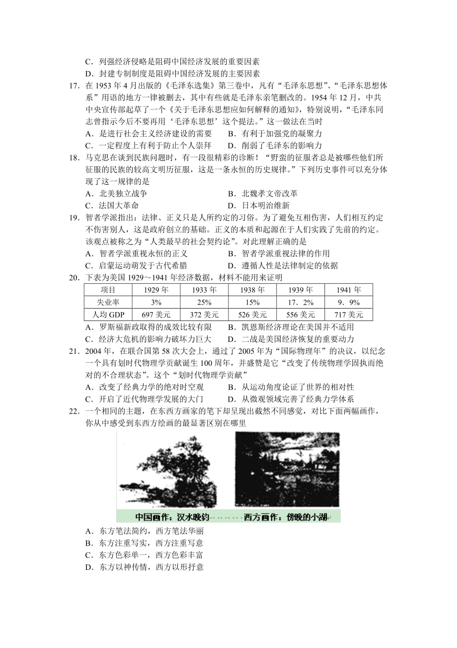 安徽省省级示范高中2013年名校高三联考文综试题(历史部分)_第2页