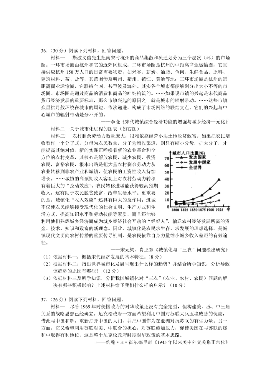 安徽省省级示范高中2013年名校高三联考文综试题(历史部分)_第3页