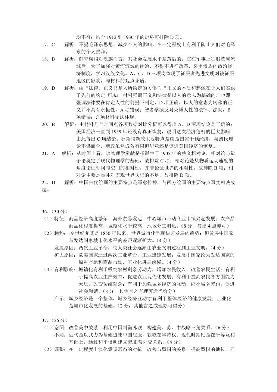 安徽省省级示范高中2013年名校高三联考文综试题(历史部分)_第5页