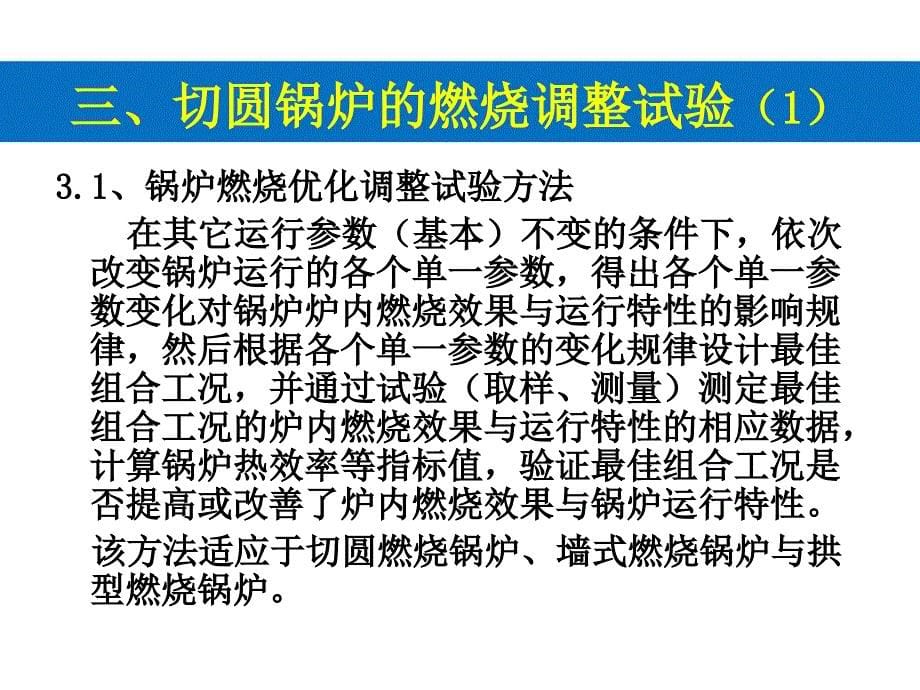 煤质特性与锅炉燃烧调整试验资料课件_第5页