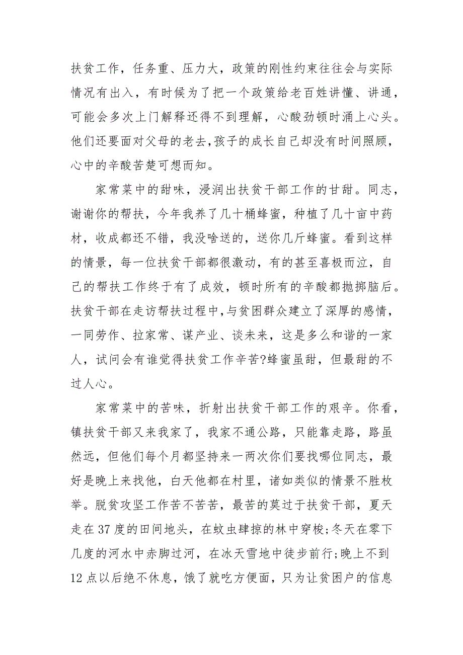 精编20xx脱贫攻坚心得体会多篇(四）_第2页