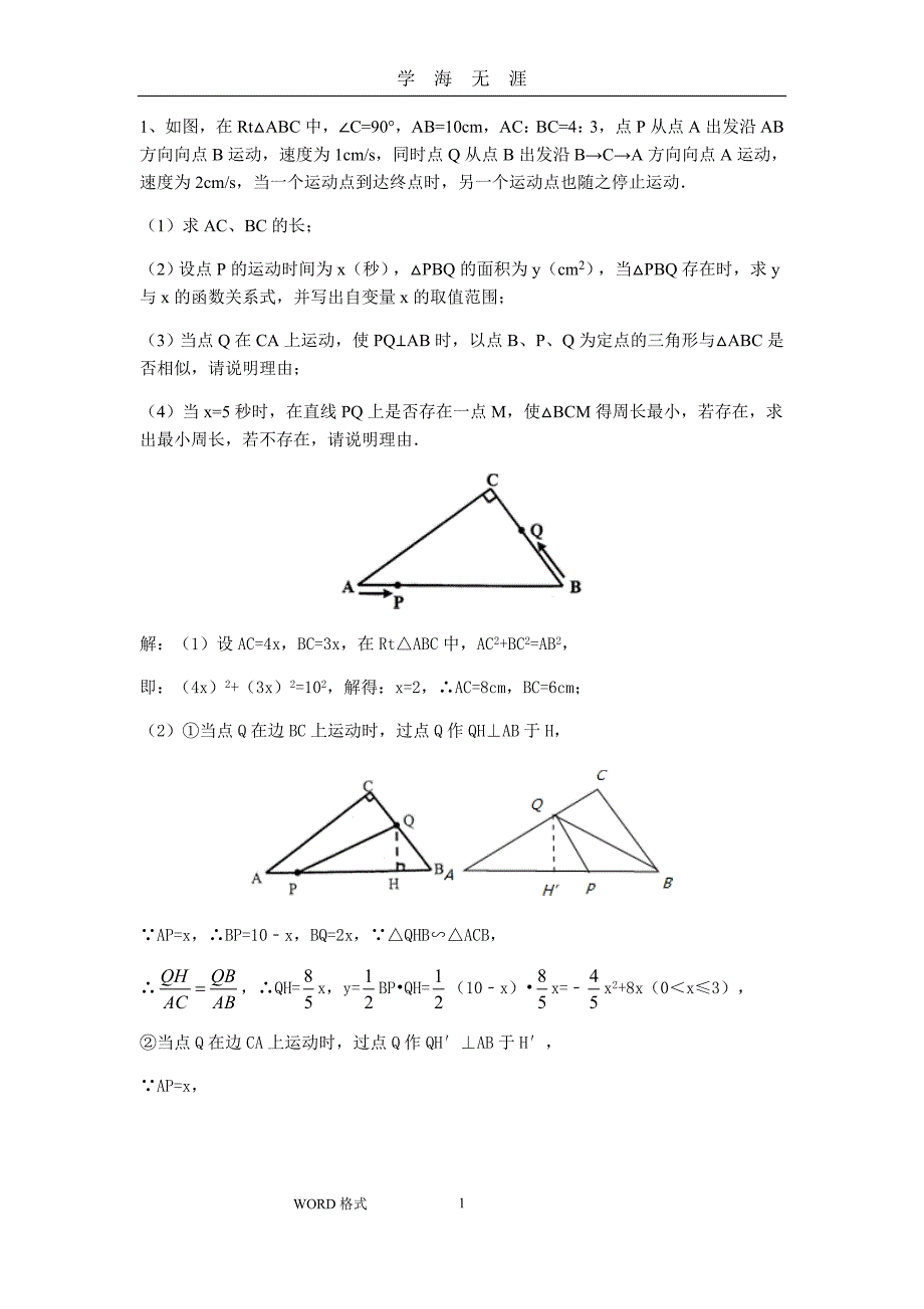 中考数学压轴题（2020年九月整理）.doc_第1页