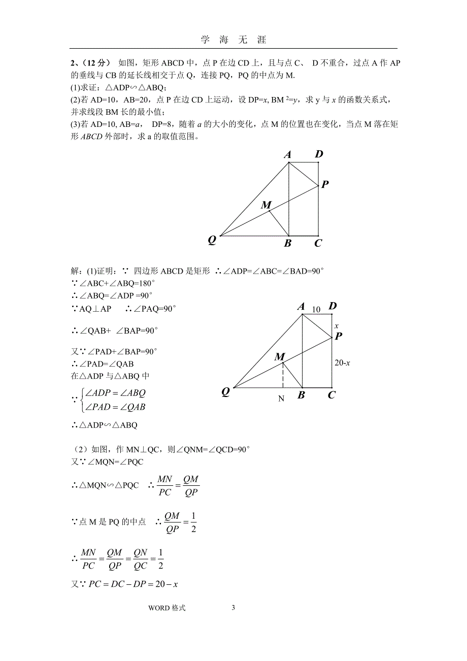 中考数学压轴题（2020年九月整理）.doc_第3页