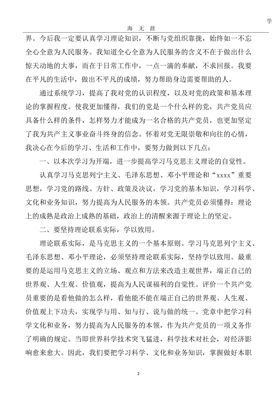 2020党课心得体会3000字 (2)（2020年九月整理）.doc_第2页