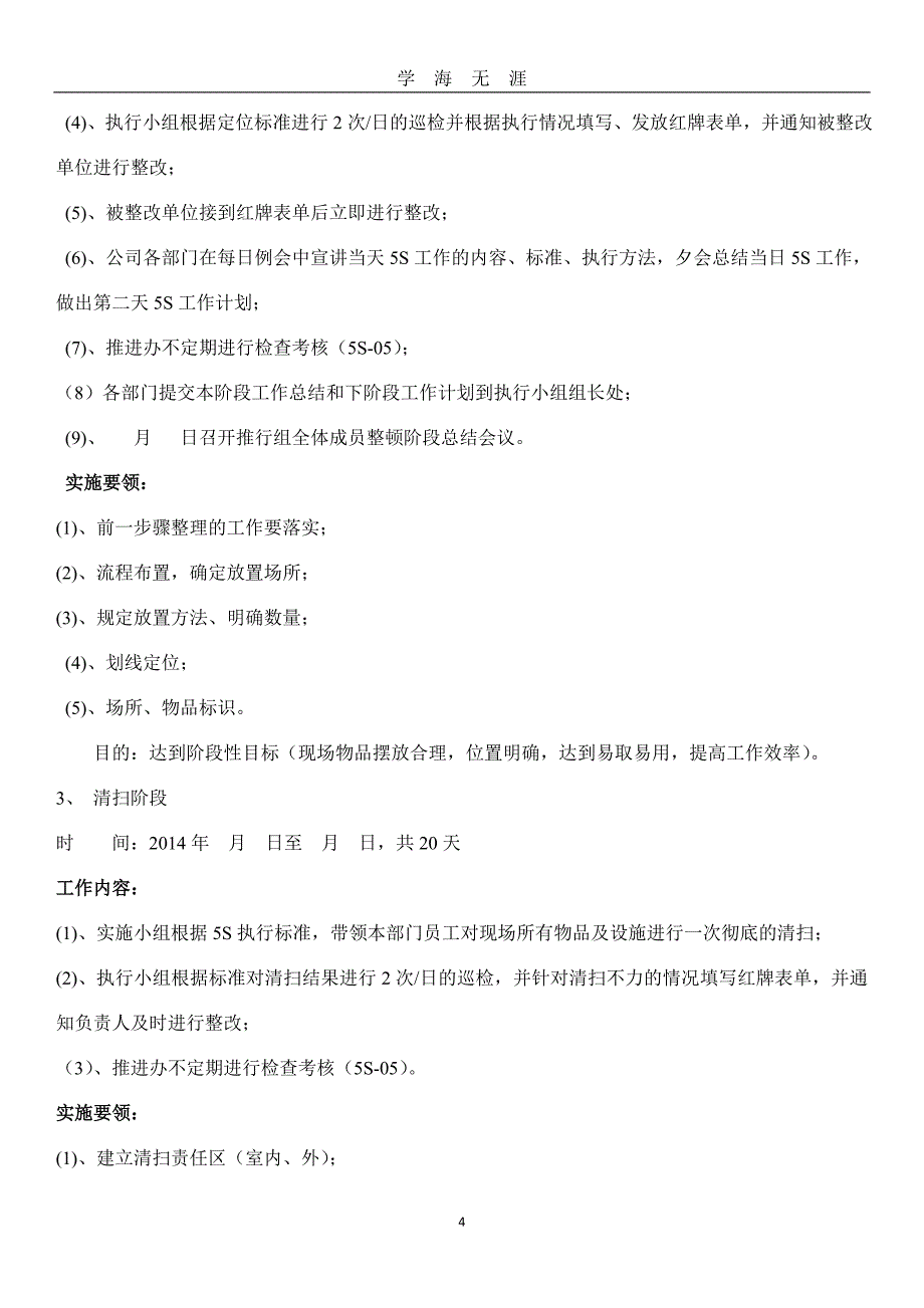 5S管理活动实施方案（2020年九月整理）.doc_第4页