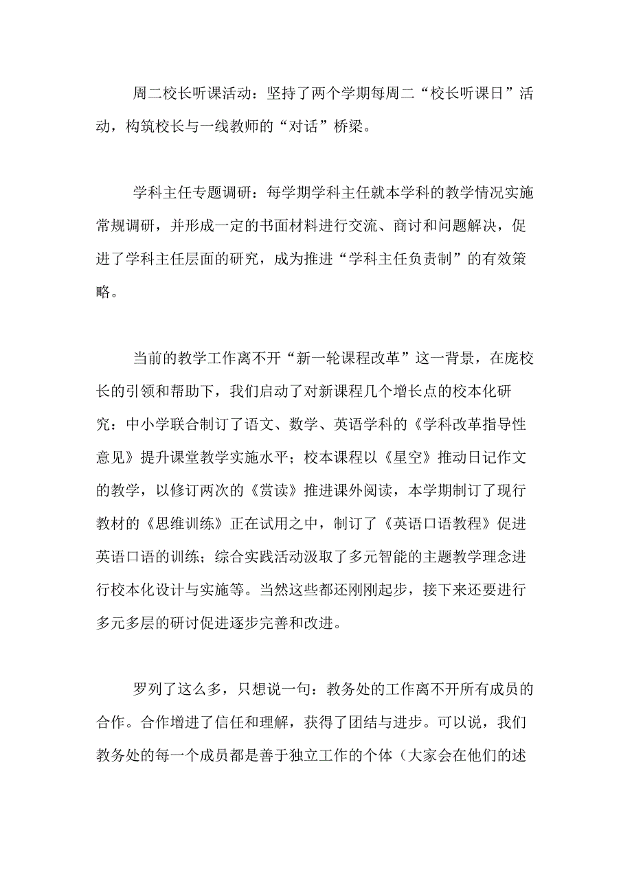 2021年【精华】主任述职报告范文集锦10篇_第4页