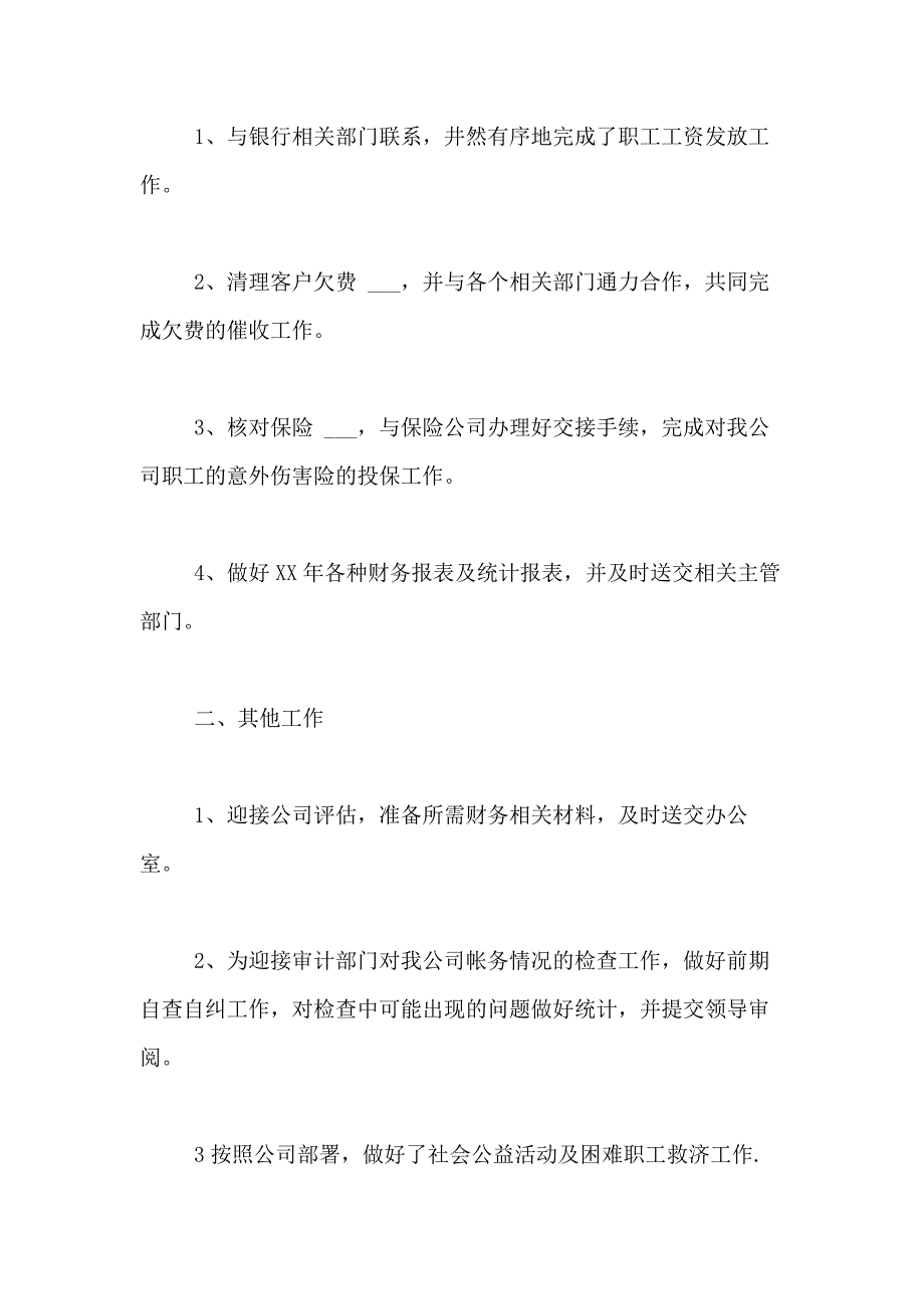 2021年出纳年终述职报告三篇_第3页