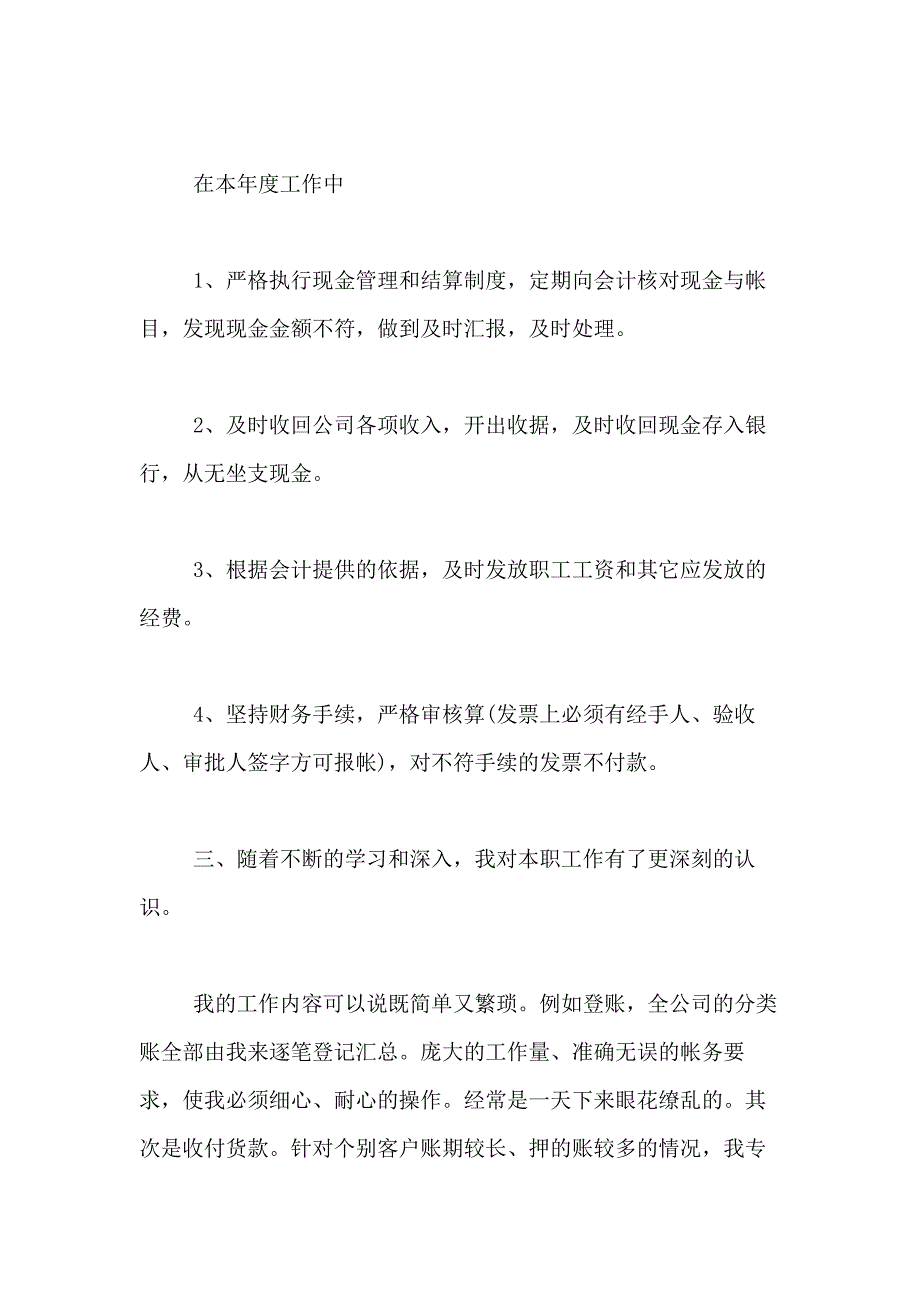 2021年出纳年终述职报告三篇_第4页