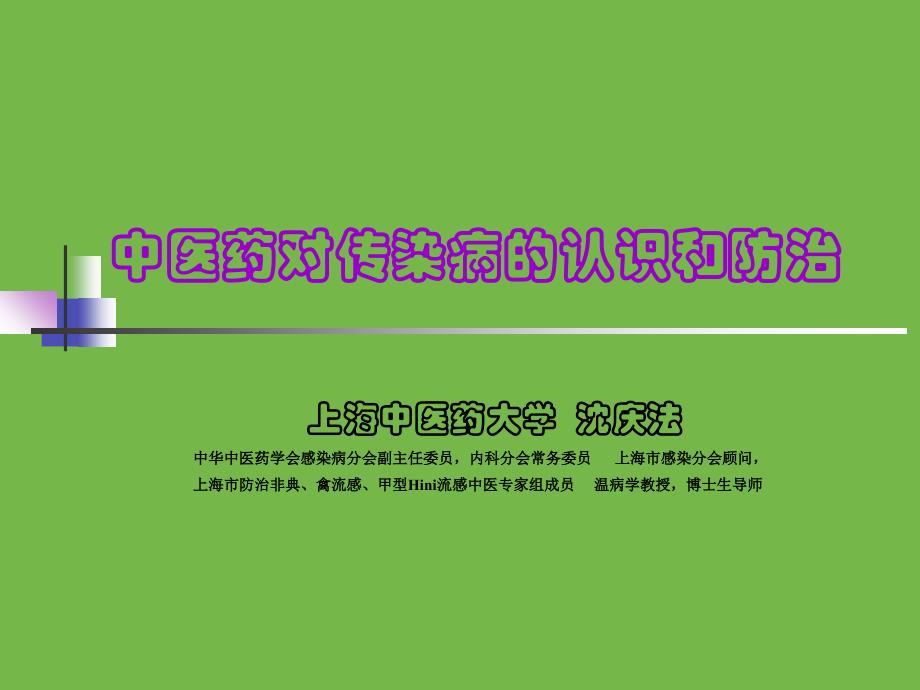 激素和中药治疗难治性肾病综合征体会课件_第1页