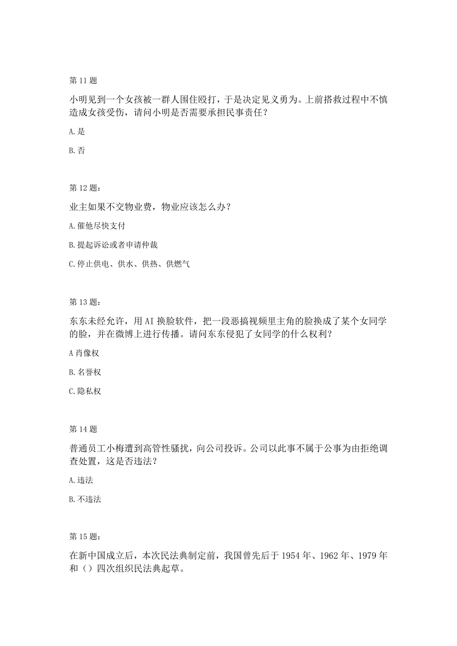 最新2020年《民法典》知识竞赛题及答案知识点解说_第3页