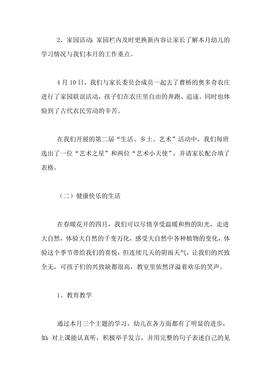 2021年【推荐】安全工作总结汇总9篇_第2页