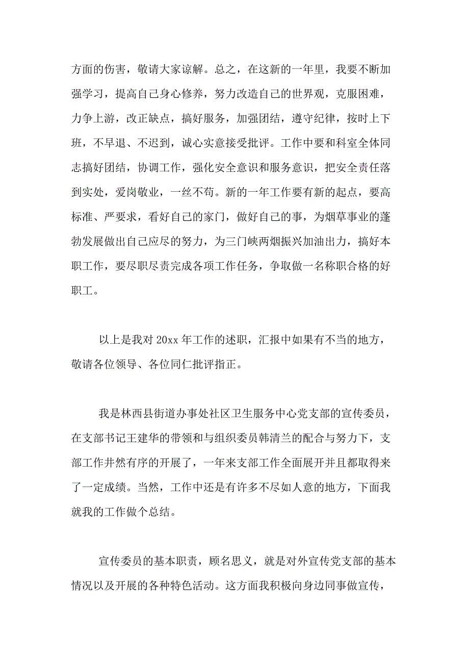 2021年关于个人述职报告模板6篇_第4页