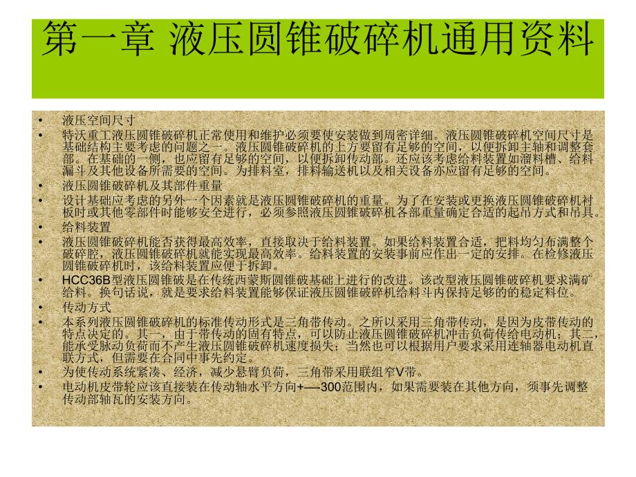 液压圆锥破碎机使用说明及操作注意事项课件_第3页