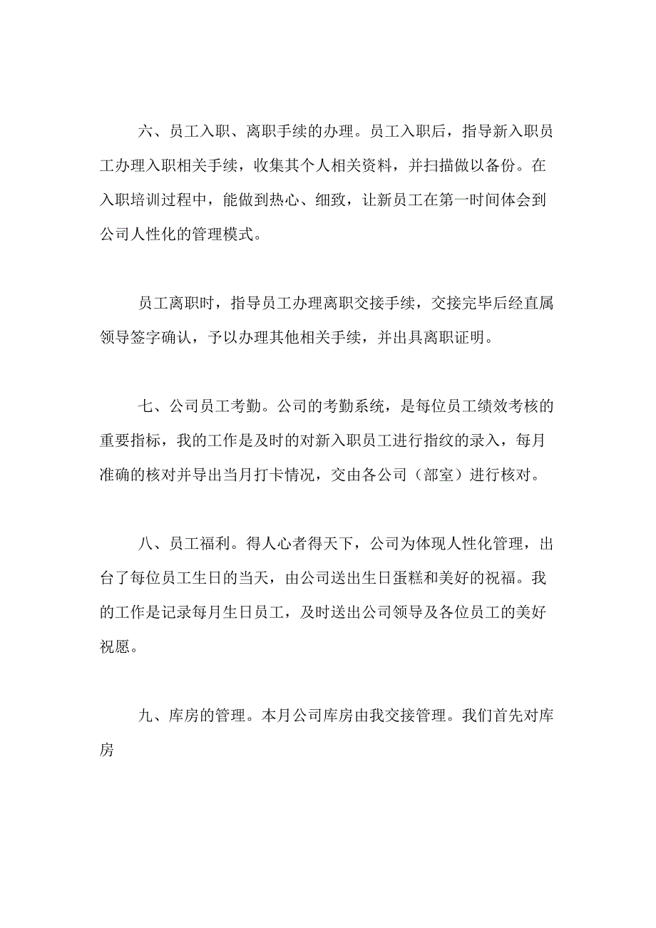 2021年【精选】转正述职报告模板汇总5篇_第3页