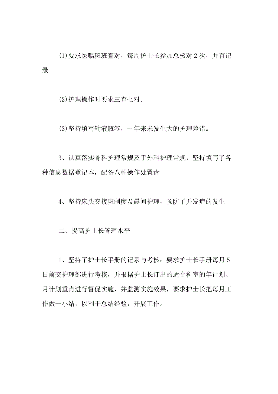 2021年【精选】护士述职报告模板集锦8篇_第2页