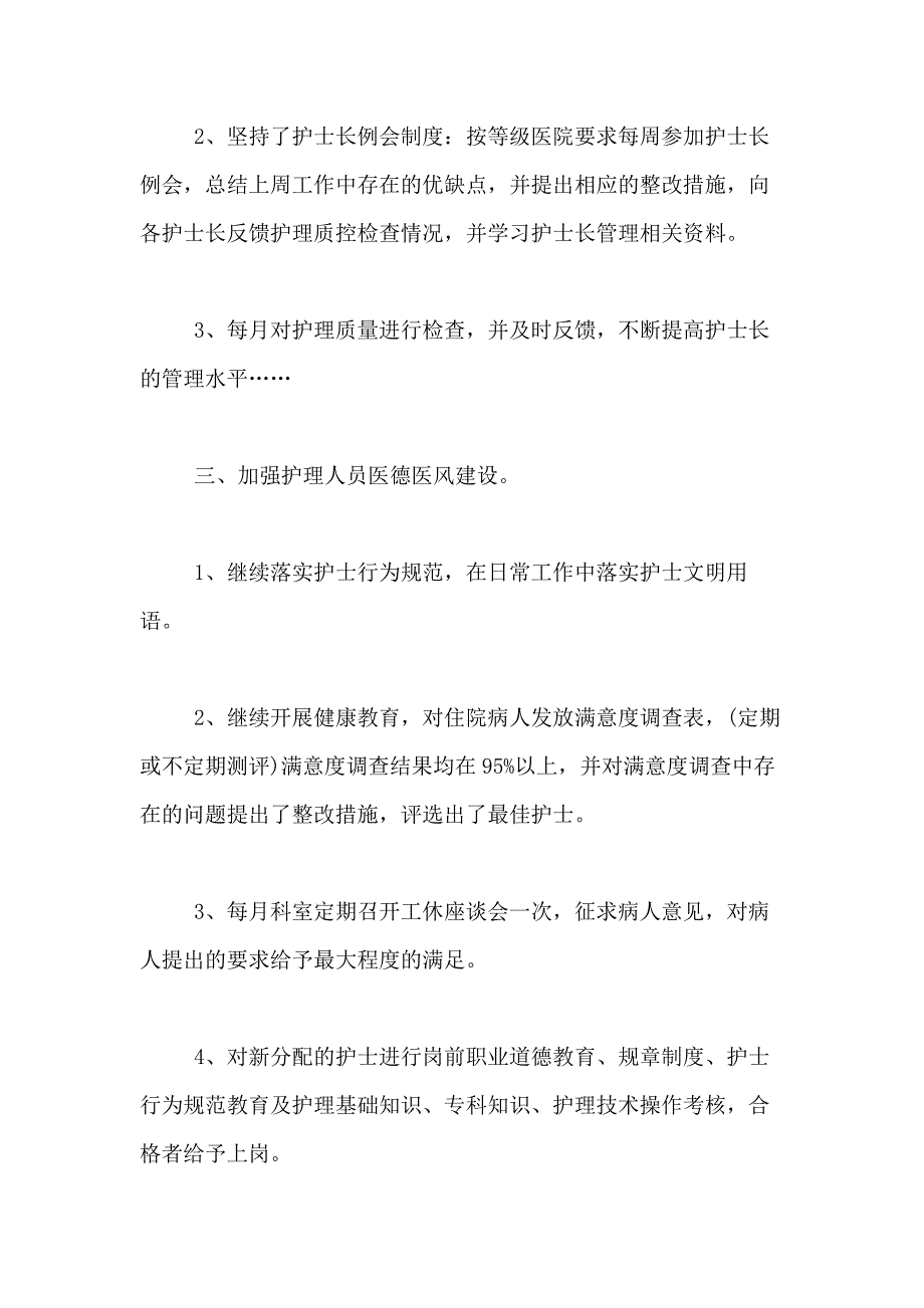 2021年【精选】护士述职报告模板集锦8篇_第3页