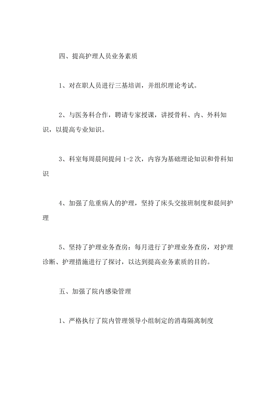 2021年【精选】护士述职报告模板集锦8篇_第4页