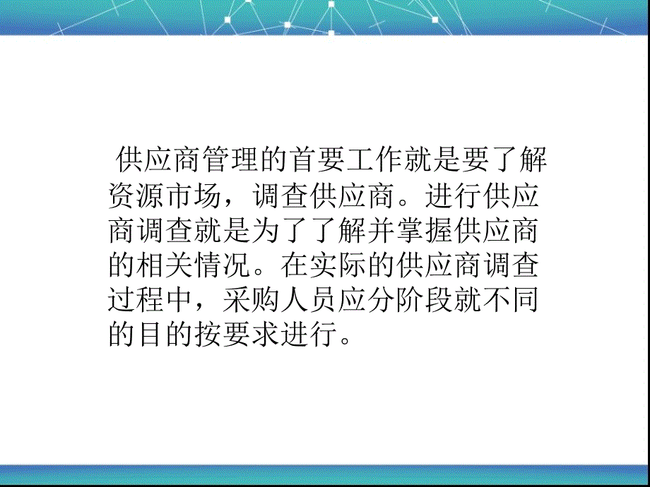 如何对供应商进行调查_第2页