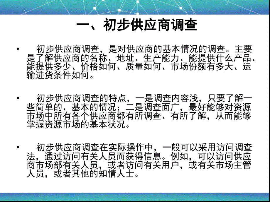 如何对供应商进行调查_第4页