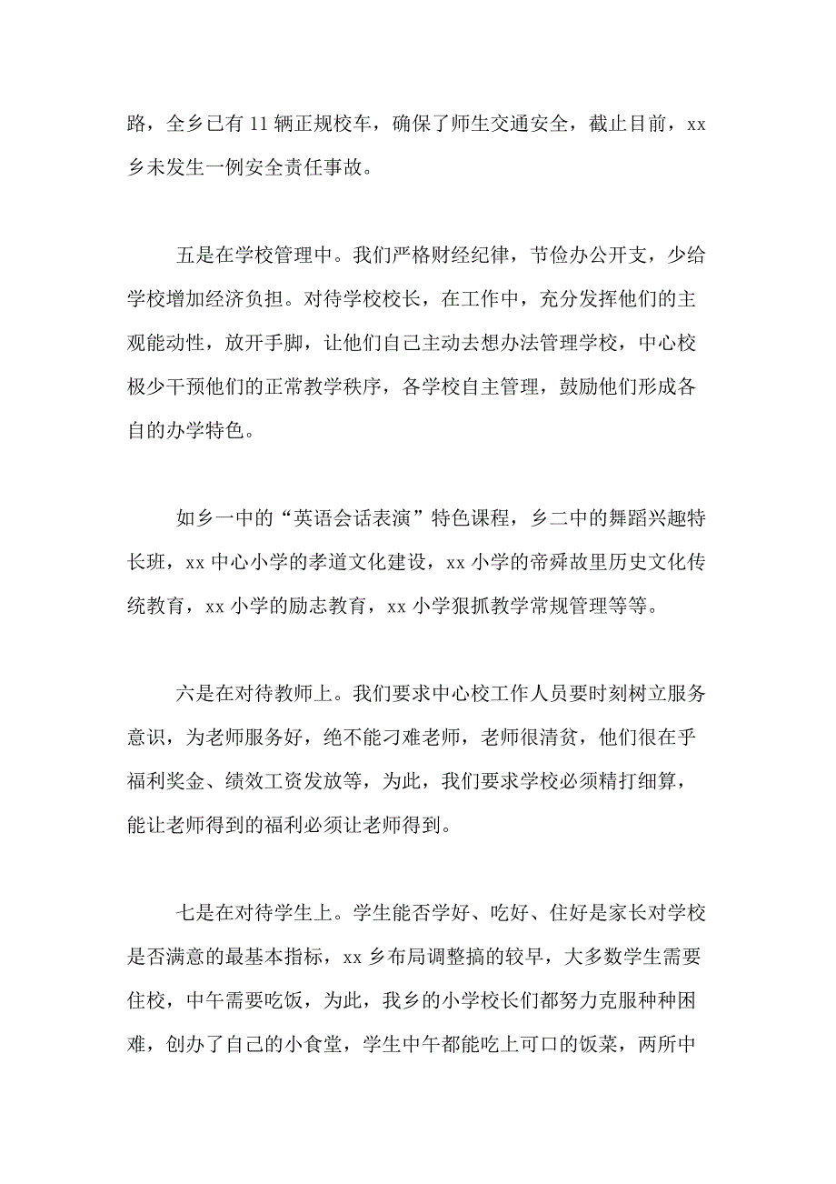 2021年农村中学副校长述职报告格式_第4页