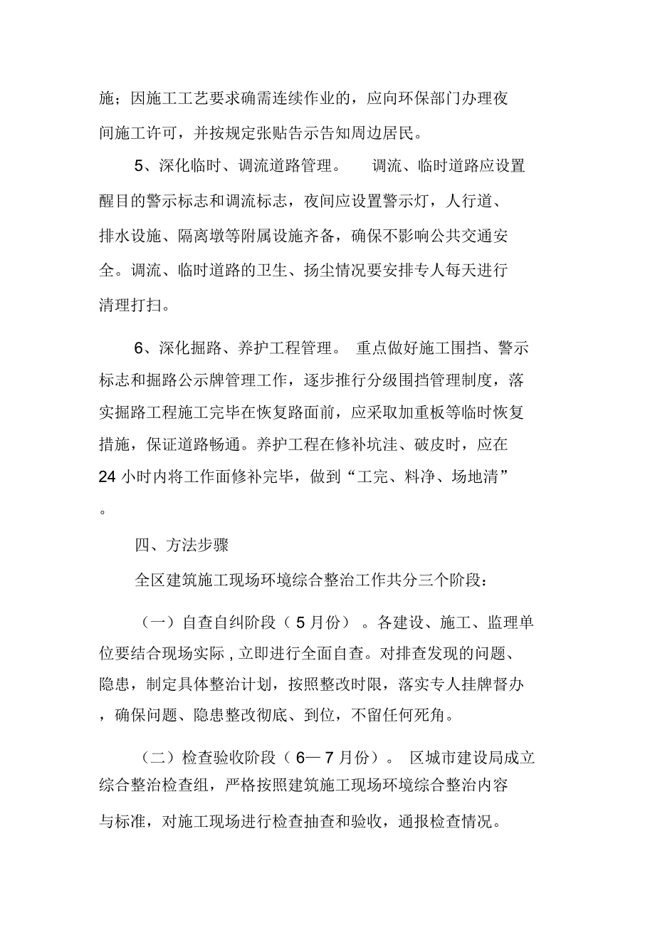 开发区建筑施工现场环境综合整治_第3页