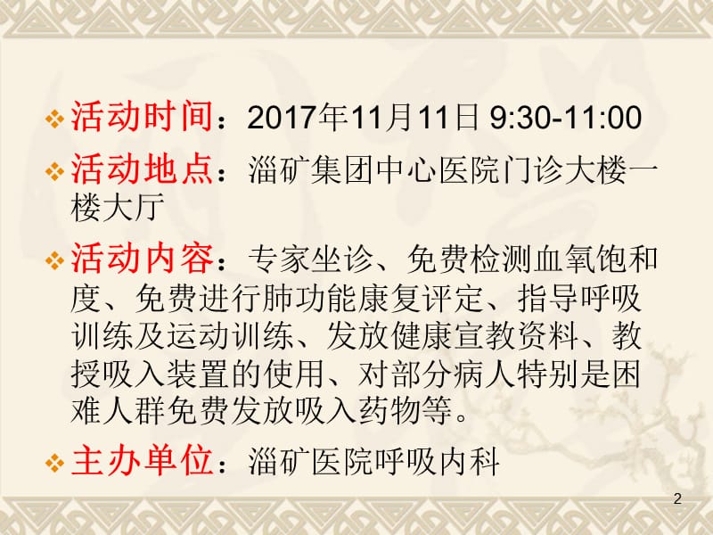 淄矿呼吸内科义诊活动-文档资料_第2页