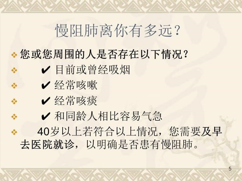 淄矿呼吸内科义诊活动-文档资料_第5页