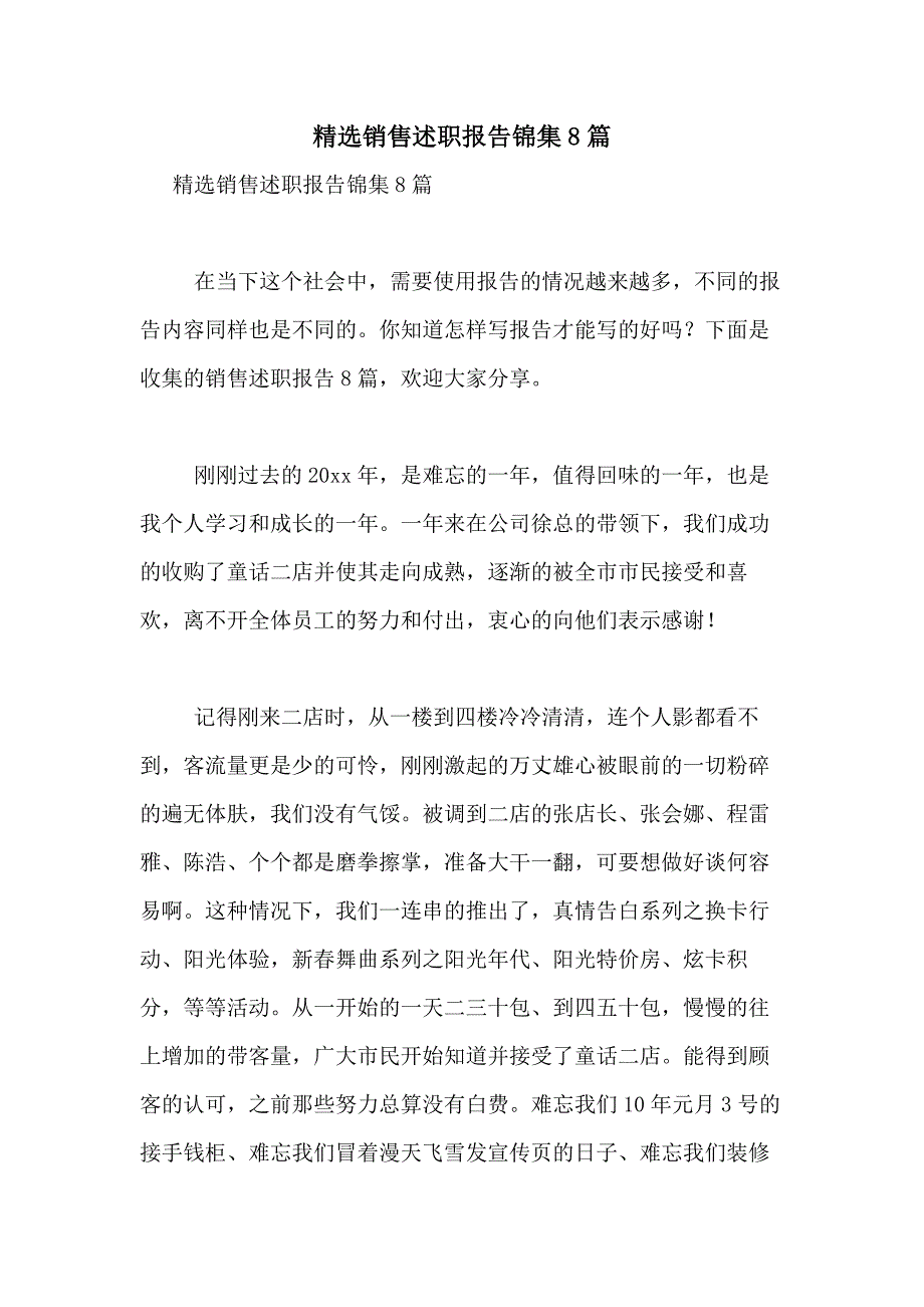 2021年精选销售述职报告锦集8篇_第1页