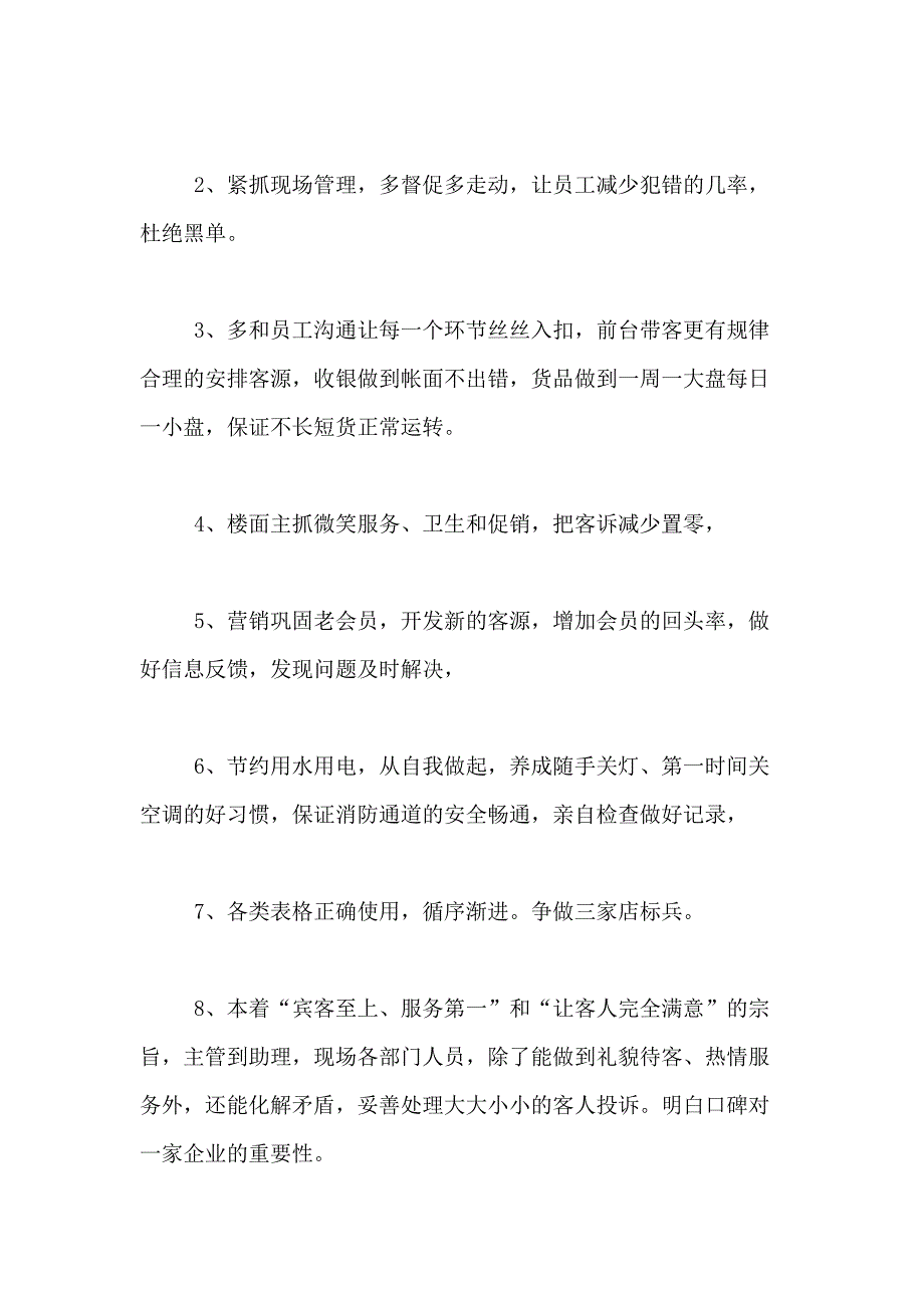 2021年精选销售述职报告锦集8篇_第3页