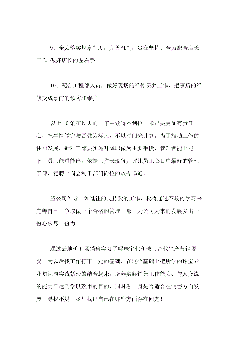 2021年精选销售述职报告锦集8篇_第4页