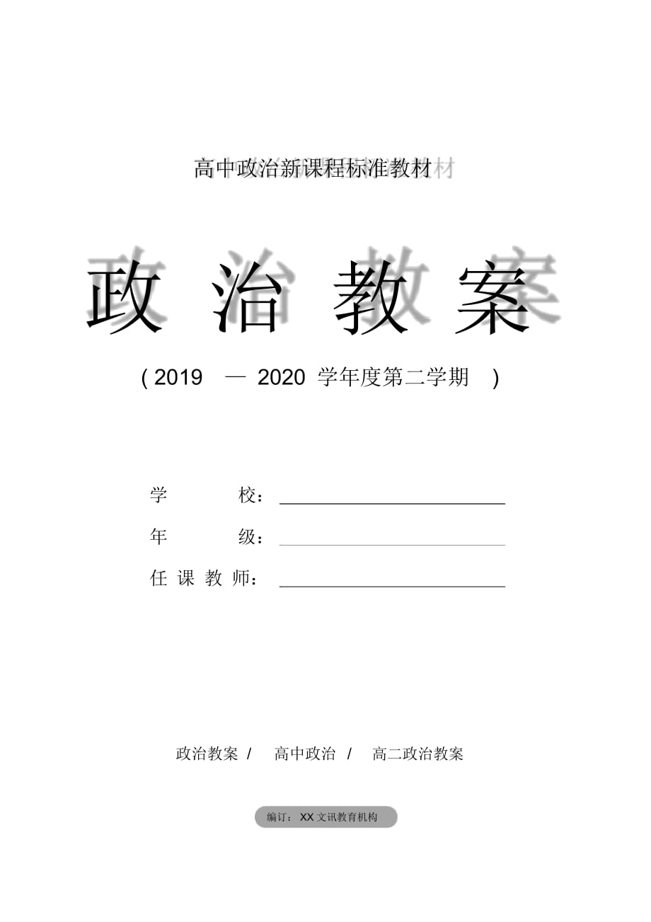 高二政治：必修4第四单元《认识社会与价值选择》复习资料_第1页