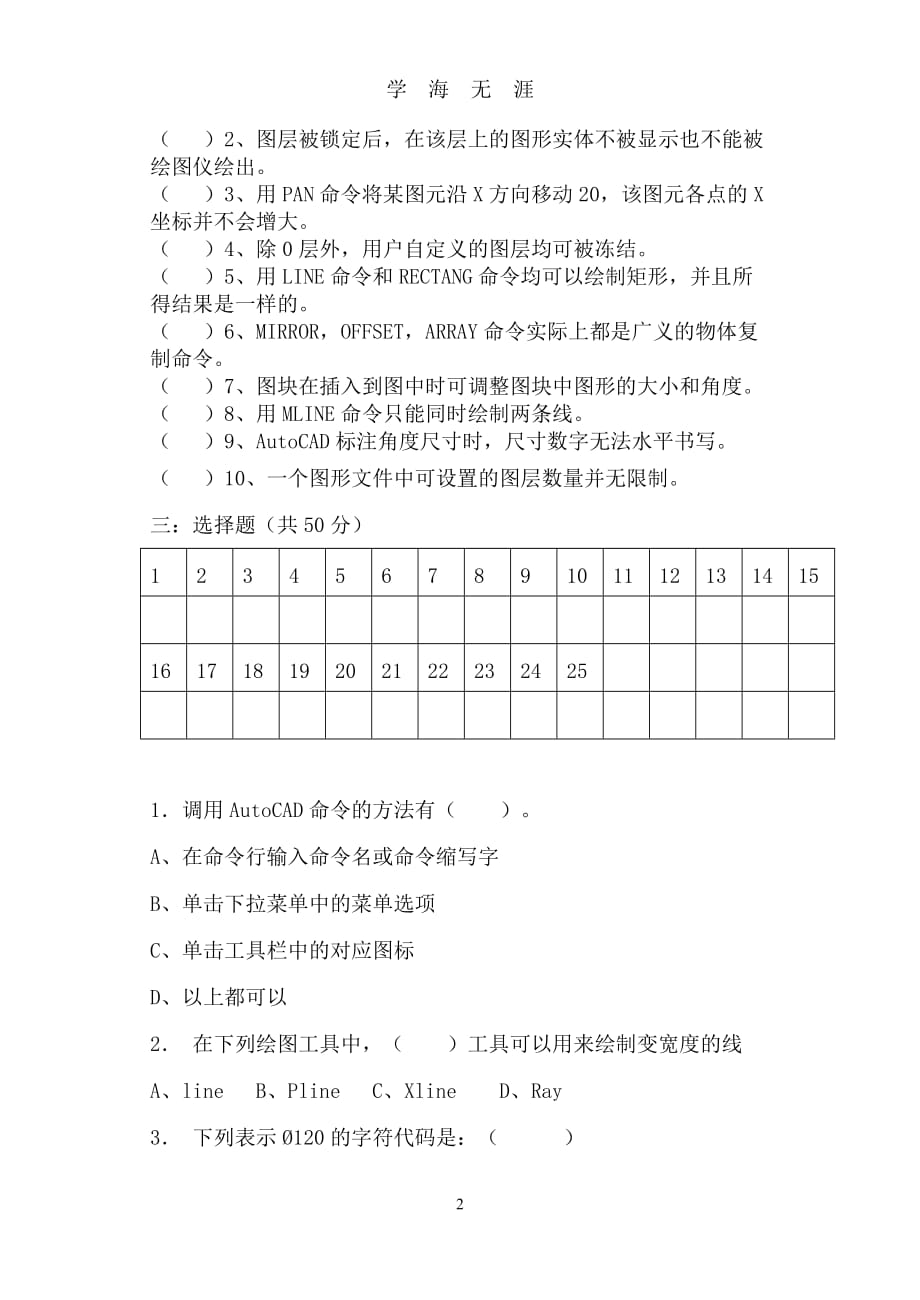 AutoCAD理论期考试题（2020年九月整理）.doc_第2页