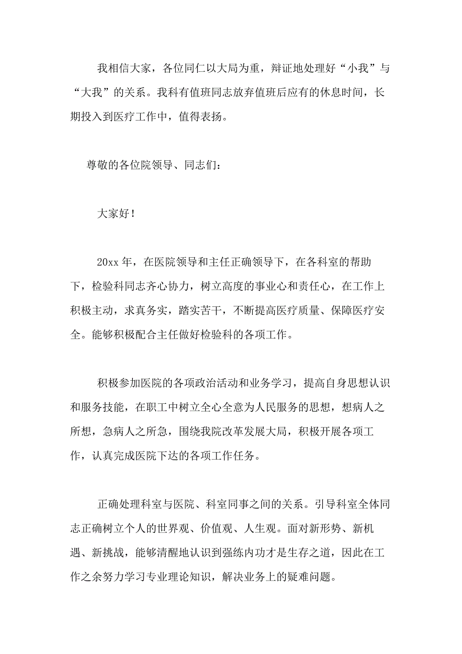 2021年精选医生述职报告模板汇总六篇_第4页