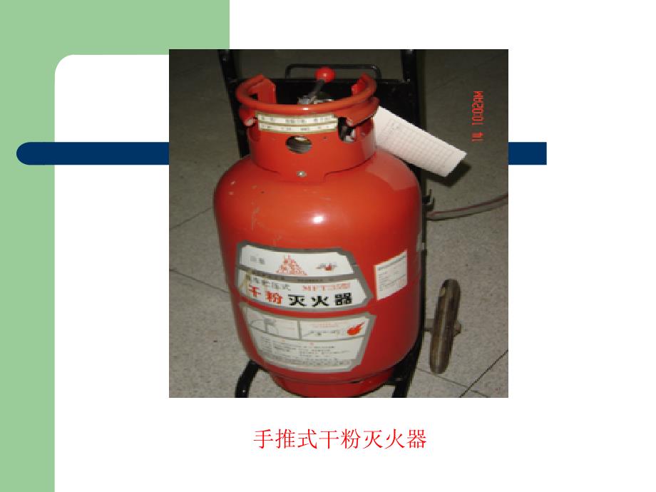 常见消防器材使用方法培训PPT_第4页