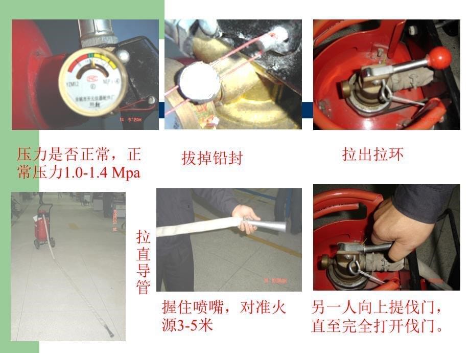 常见消防器材使用方法培训PPT_第5页