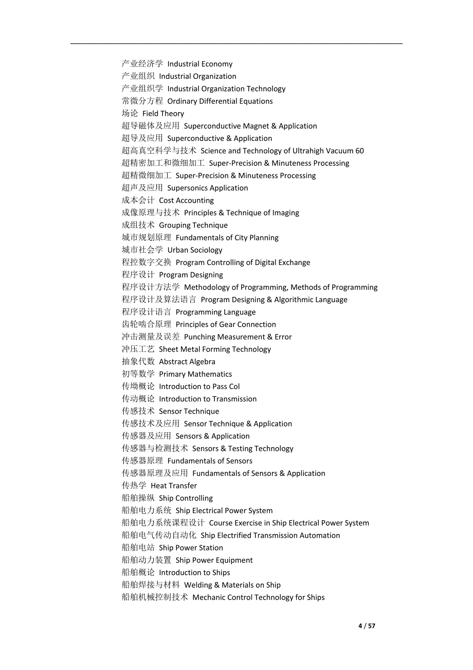 2440大学教程中文对照大汇.doc_第4页