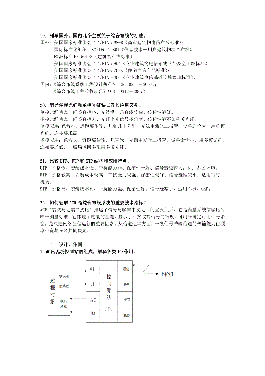 建筑智能化复习提纲2015(附答案).docx_第4页