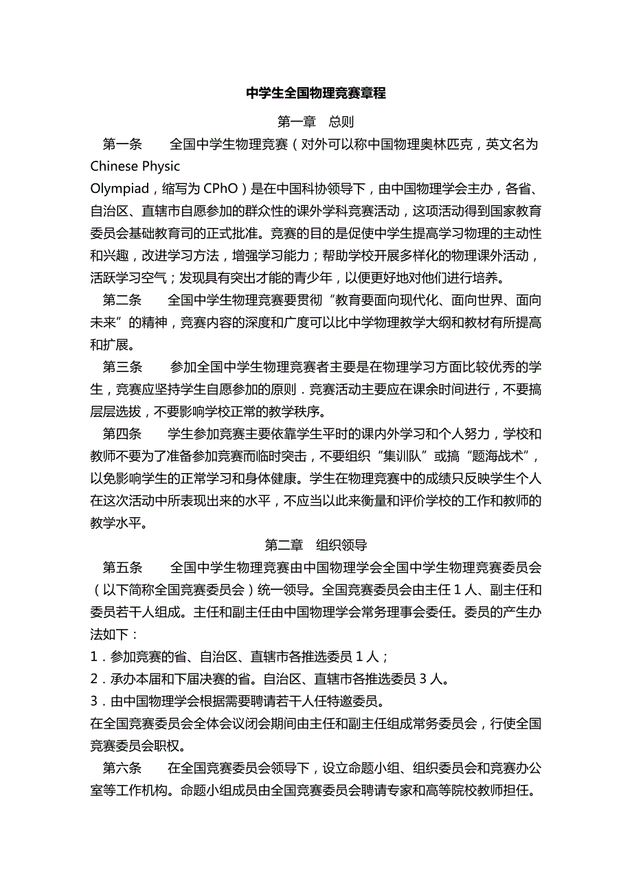 795编号高中物理竞赛讲义全套()_第2页