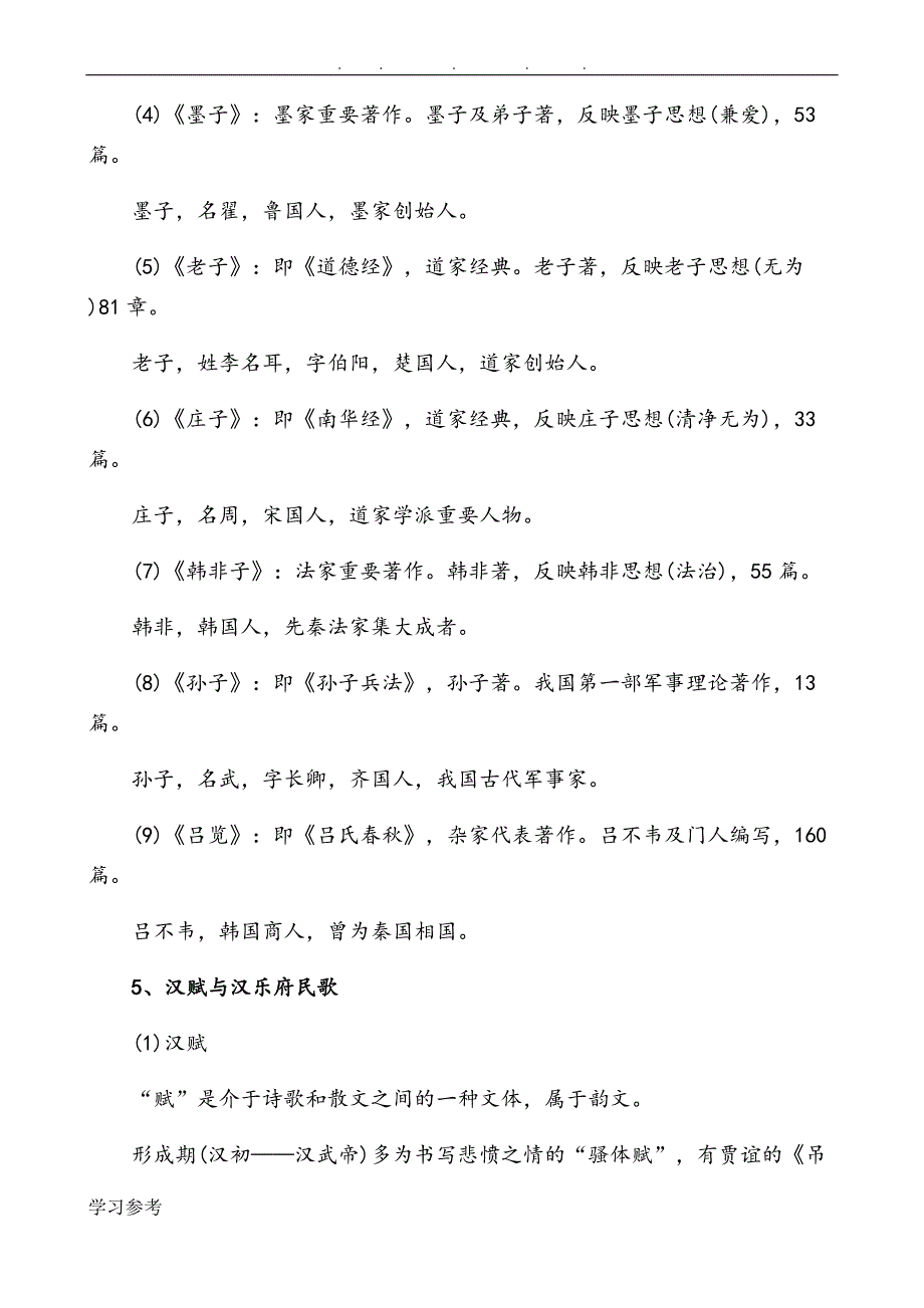 757编号公务员、事业单位考试常考文学常识知识点汇总_第4页