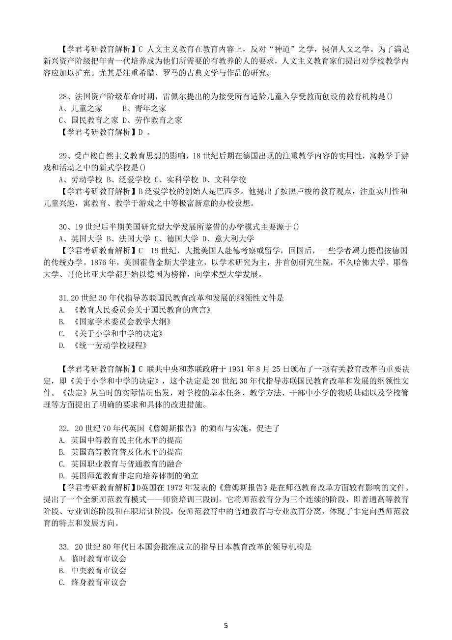 2014年教育学考研311教育学专业基础综合试题及答案 (2)_第5页