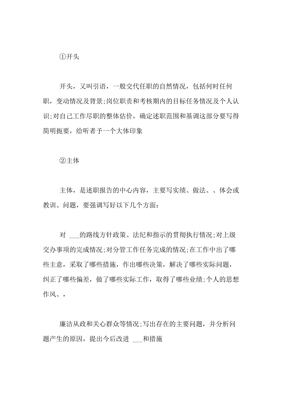 个人述职报告写及范文2021_第2页