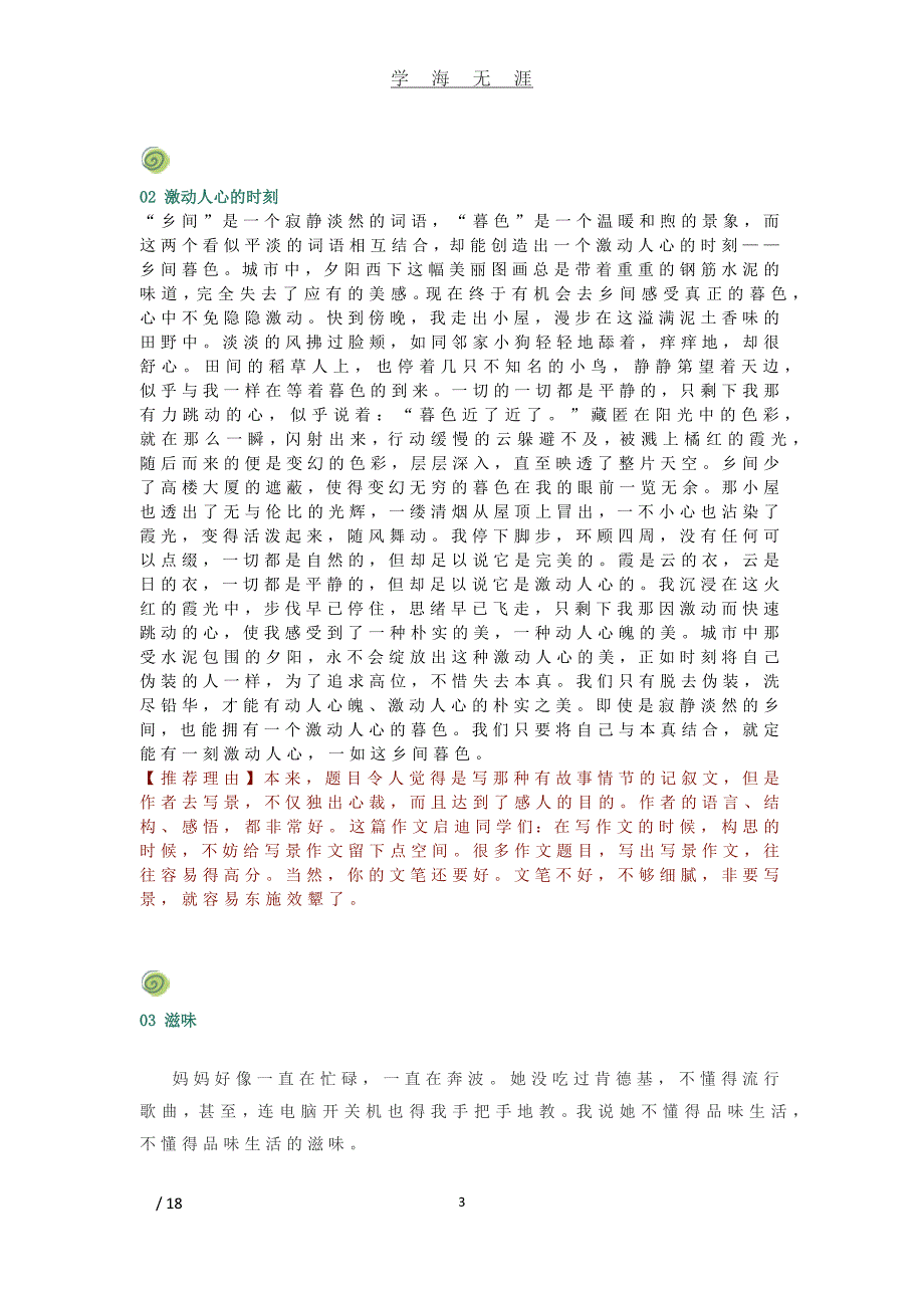 中考语文：18篇作文预测及范文详解（2020年九月整理）.doc_第3页