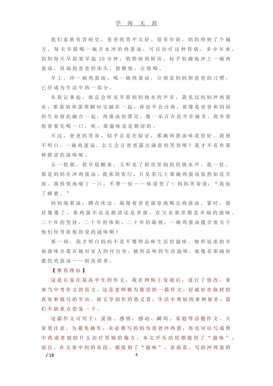 中考语文：18篇作文预测及范文详解（2020年九月整理）.doc_第4页