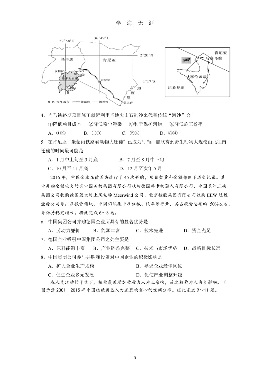 (地理)高考地理学科精选题(一)（2020年九月整理）.doc_第3页
