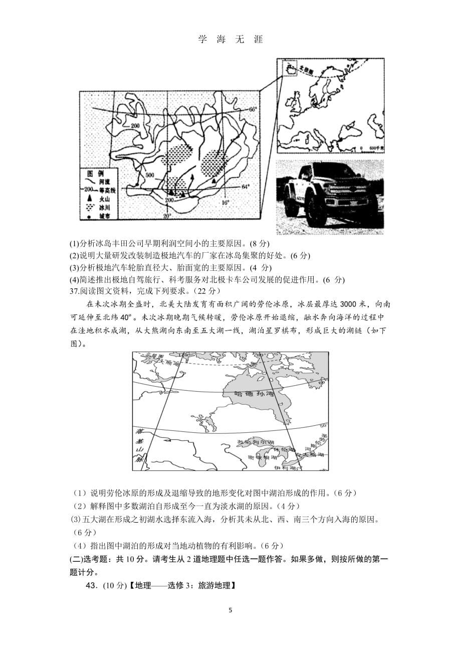 (地理)高考地理学科精选题(一)（2020年九月整理）.doc_第5页