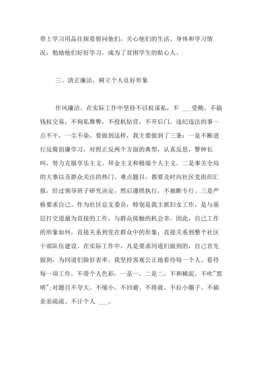 2021年大学生村官述职报告3篇_第4页