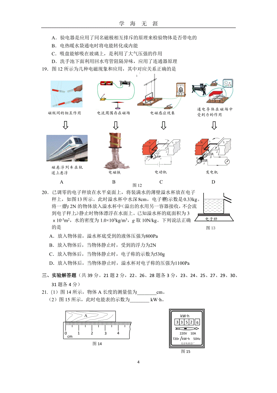 2020北京海淀中考二模物理试题(WORD版有答案)（2020年九月整理）.doc_第4页