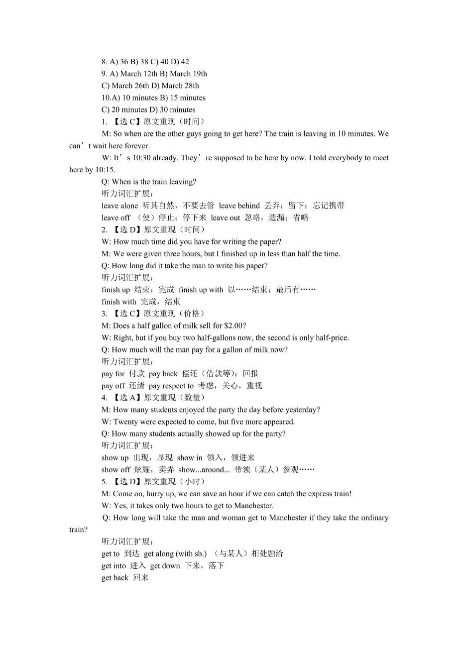 40天攻克大学英语四级(听力分册)-【下载】[1].doc_第5页