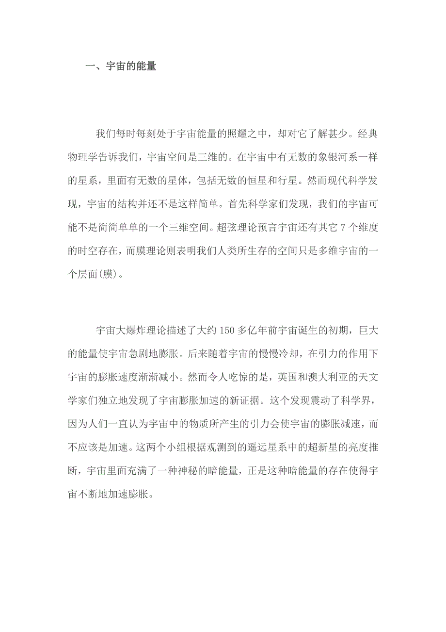 【人类的扬升系列之二】神秘的能量—关於生命能量和宇宙能量网格.doc_第1页