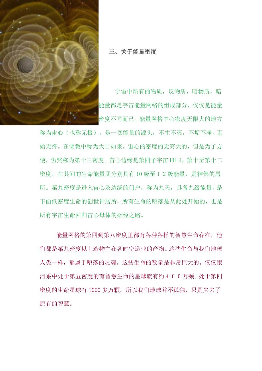 【人类的扬升系列之二】神秘的能量—关於生命能量和宇宙能量网格.doc_第4页